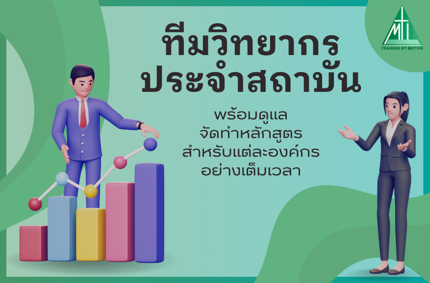 วิทยากร