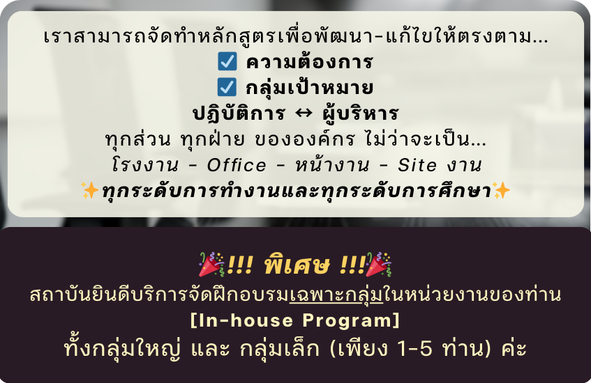 แนวทาง INHOUSE1